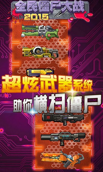 全民僵尸大战经典版