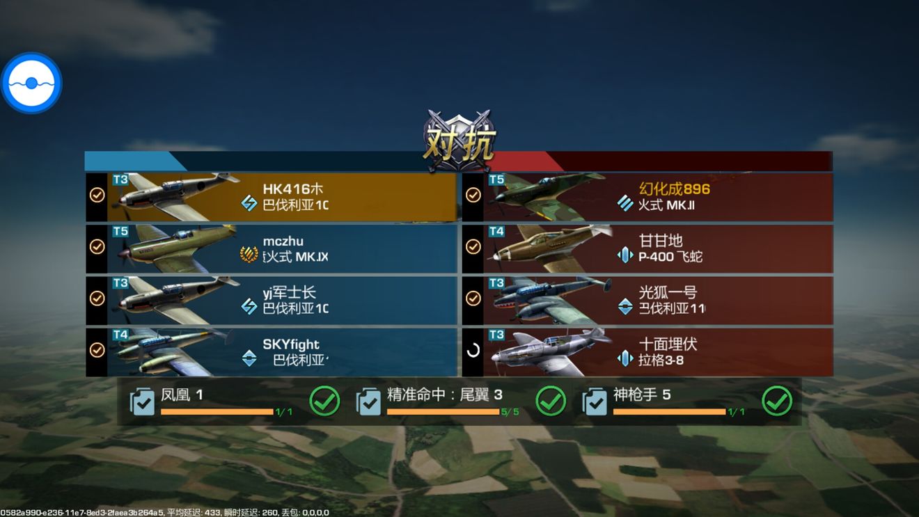浴血长空官方版