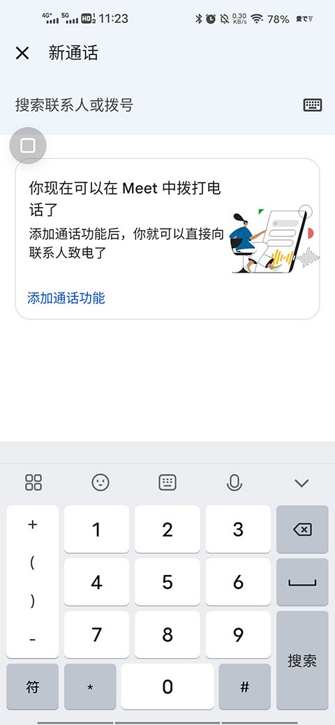 谷歌视频会议