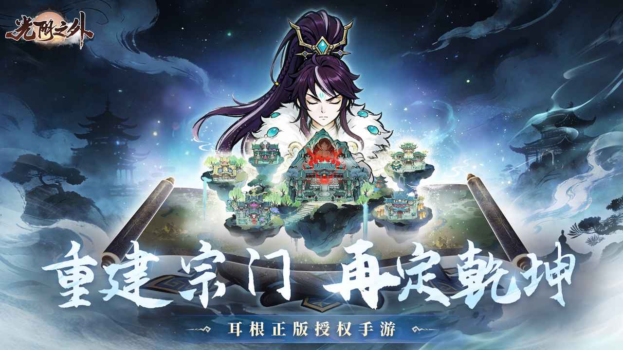 光阴之外