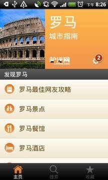 罗马城市指南