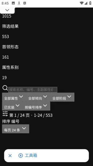 洛克王国工具箱