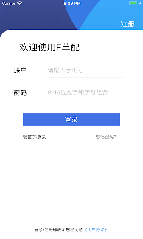 E单配分享版