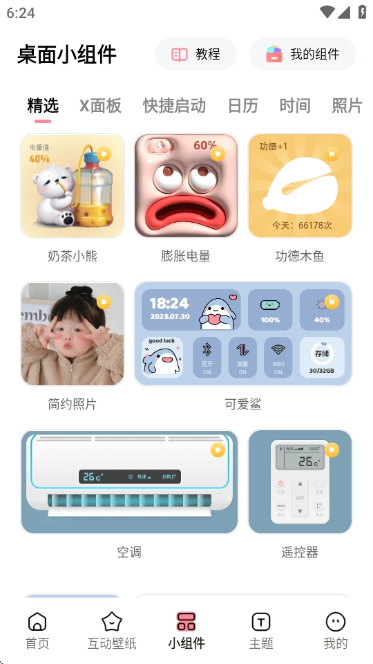白桃壁纸
