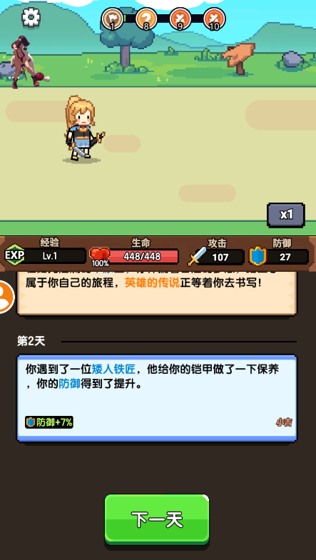 一天又一天的RPG