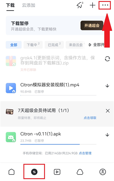 迅雷app