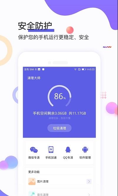 极鹰清理大师