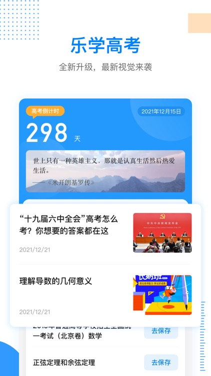 乐学高考