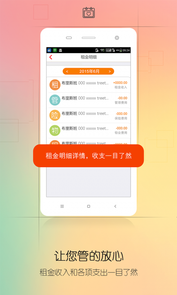 gantang房管家
