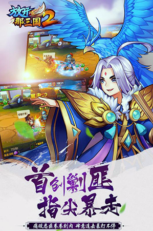 放开那三国2360版