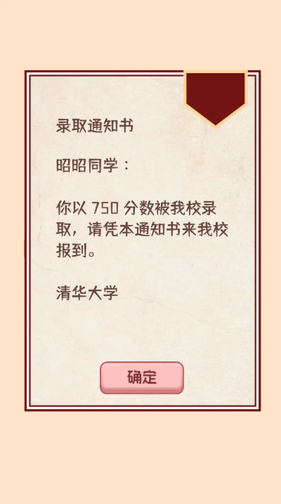 理想大学人生2
