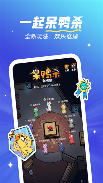 欢游开黑语音