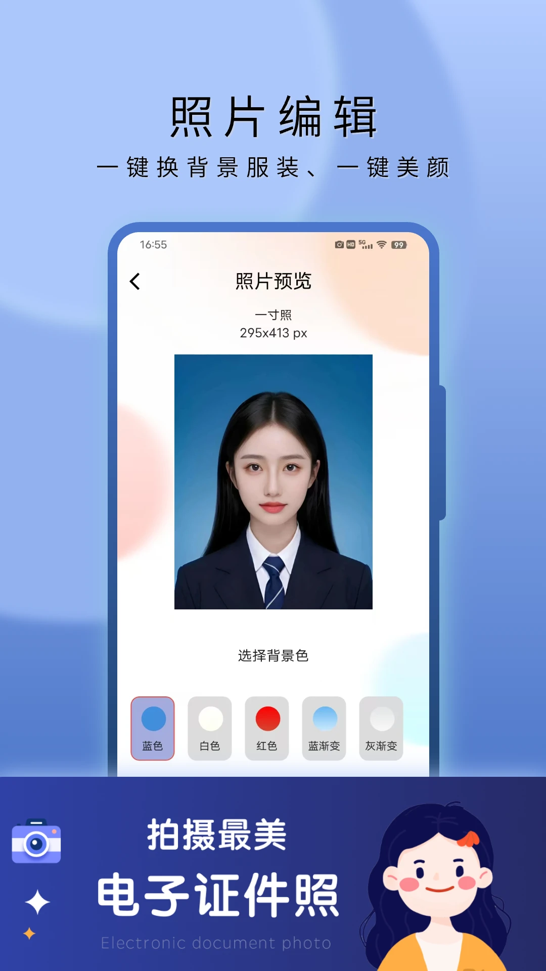 AI精美证件照