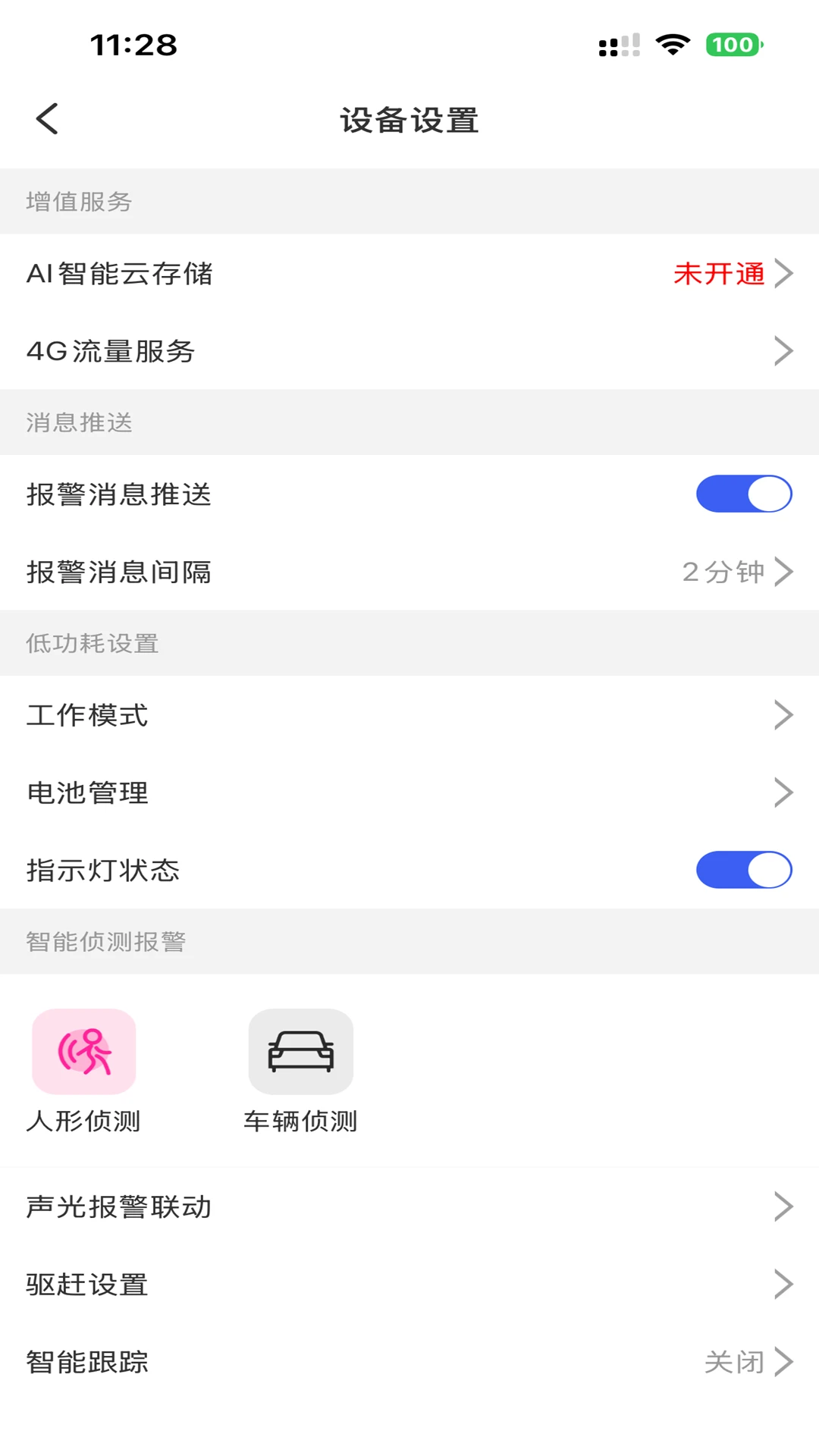 小爱看家AI版
