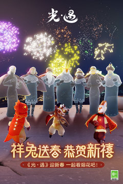 光遇手游