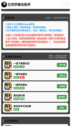 亿同学美化助手