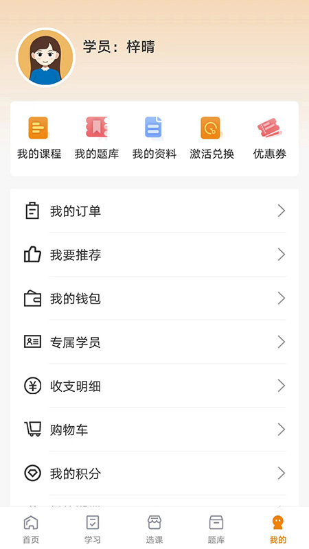 网校题库