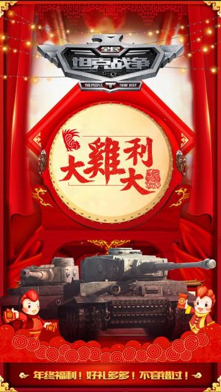 全民坦克百度版
