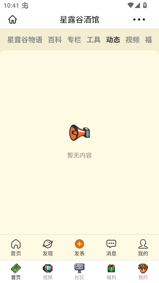 星露谷酒馆游戏社区