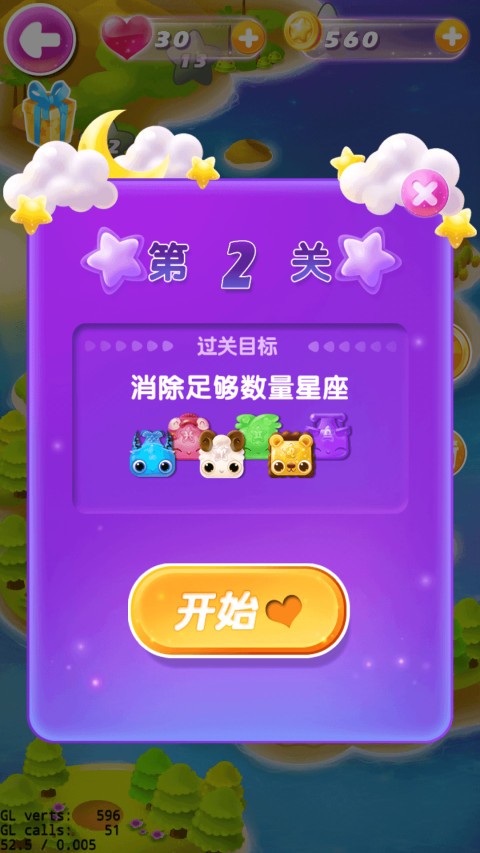 星座宝贝游戏