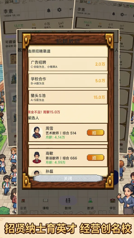 校长我来当