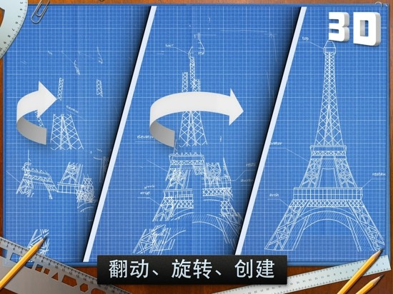 蓝图3D高清版