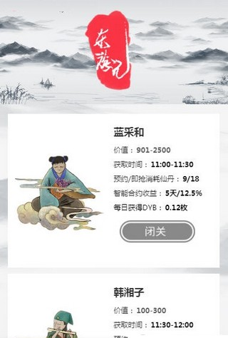 东游计
