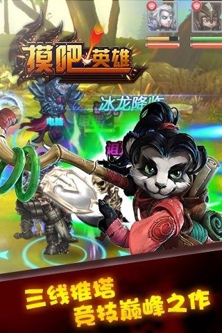 摸吧!英雄