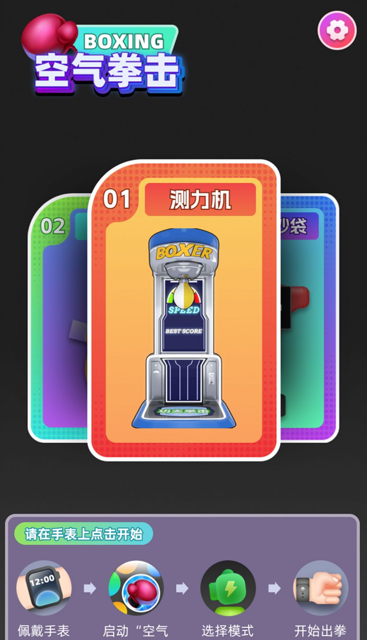 空气拳击