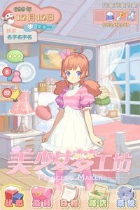 美少女梦工坊