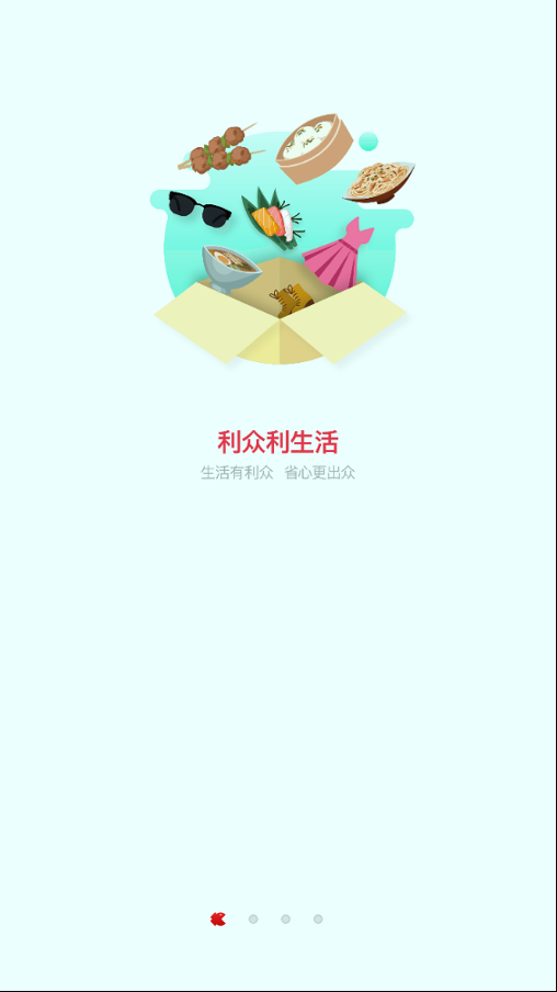 利众生活