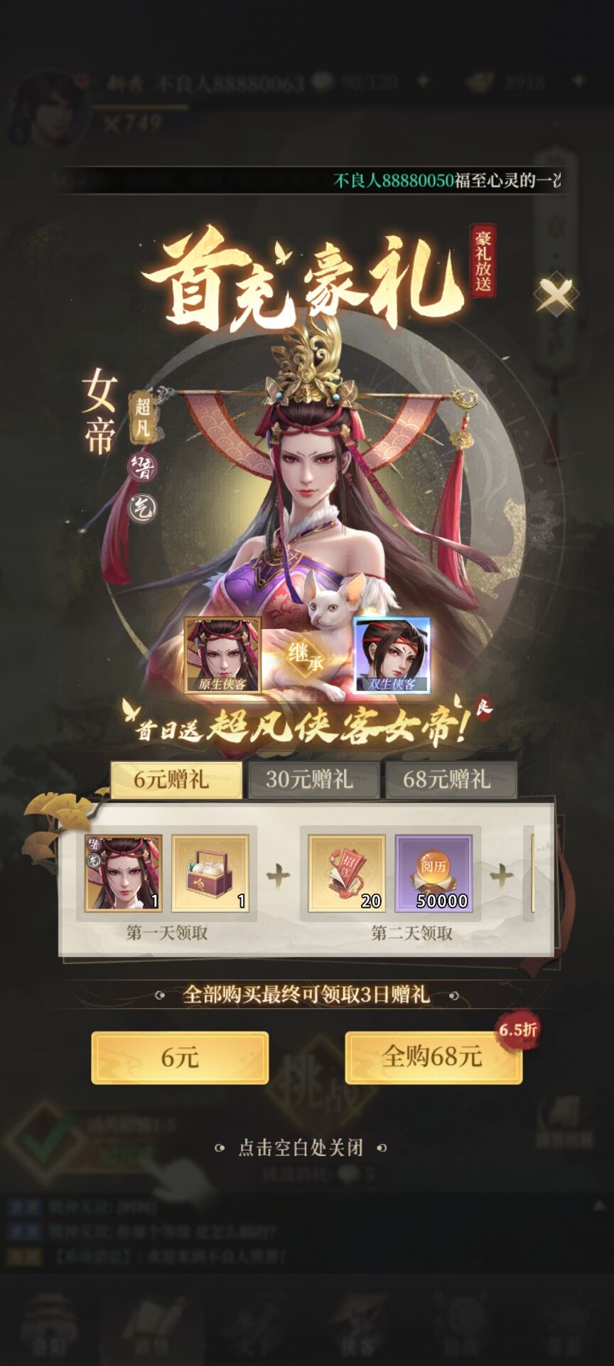 新不良人0.1折