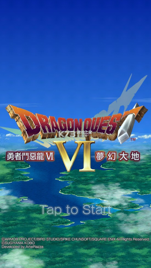 勇者斗恶龙6幻之大地