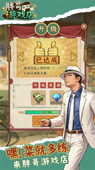 胖哥游戏店