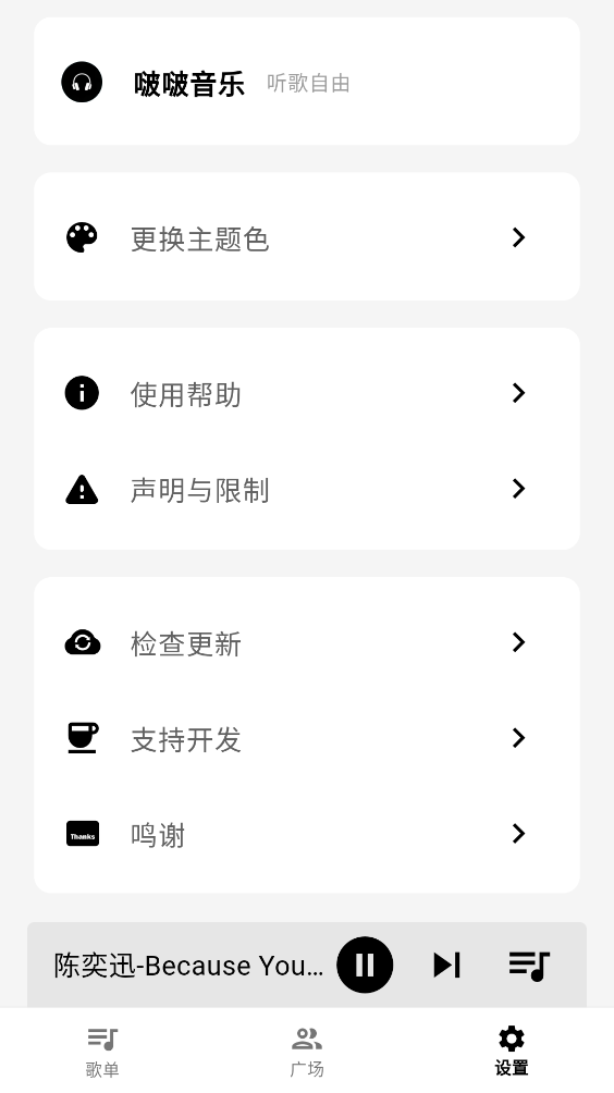 啵啵音乐
