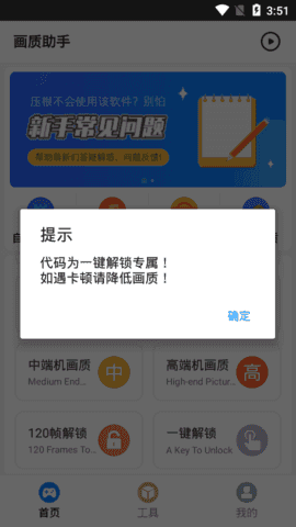胖虎画质助手安卓版