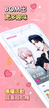 bomtoon汉化版