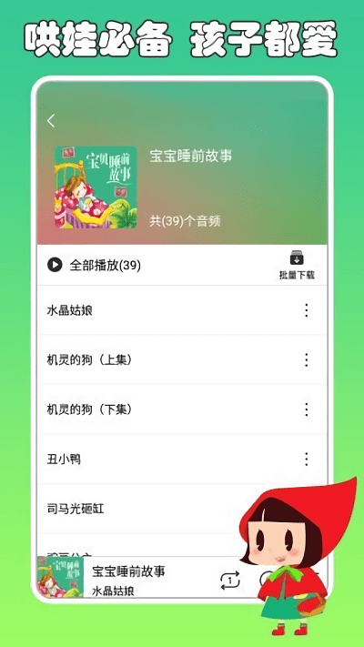 兔小贝睡前故事