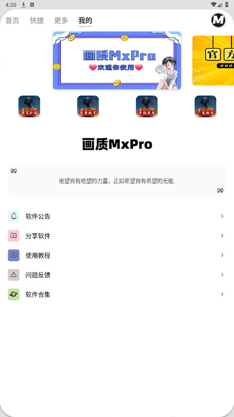 画质mxpro3.0