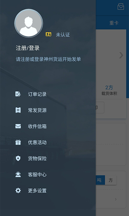 神州货运