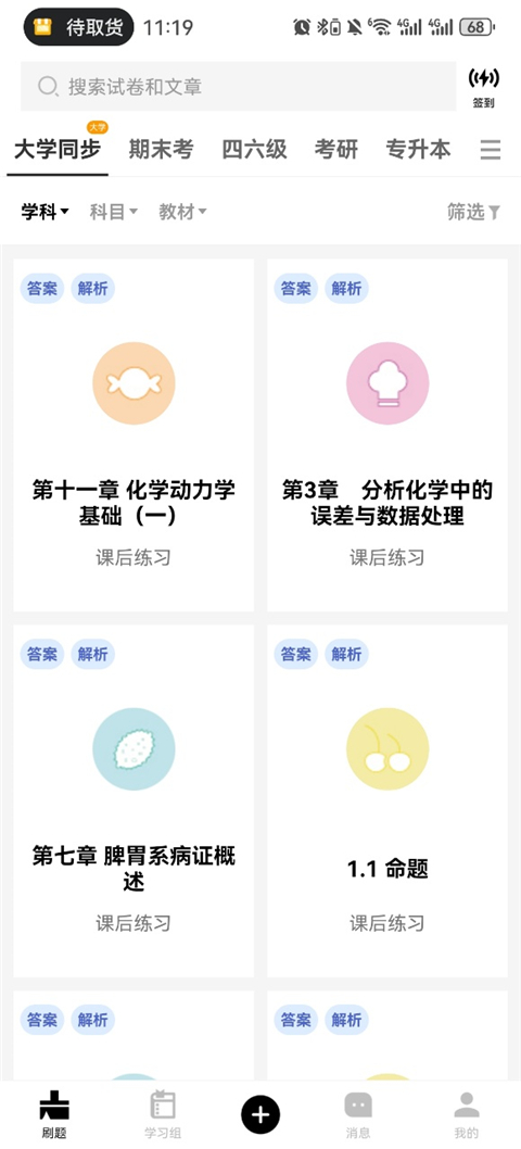 疯狂刷题