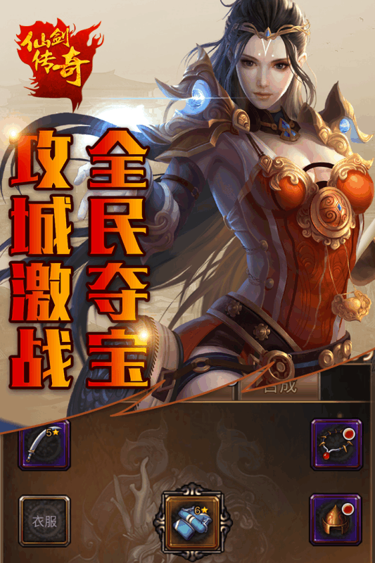 仙剑传奇最新版