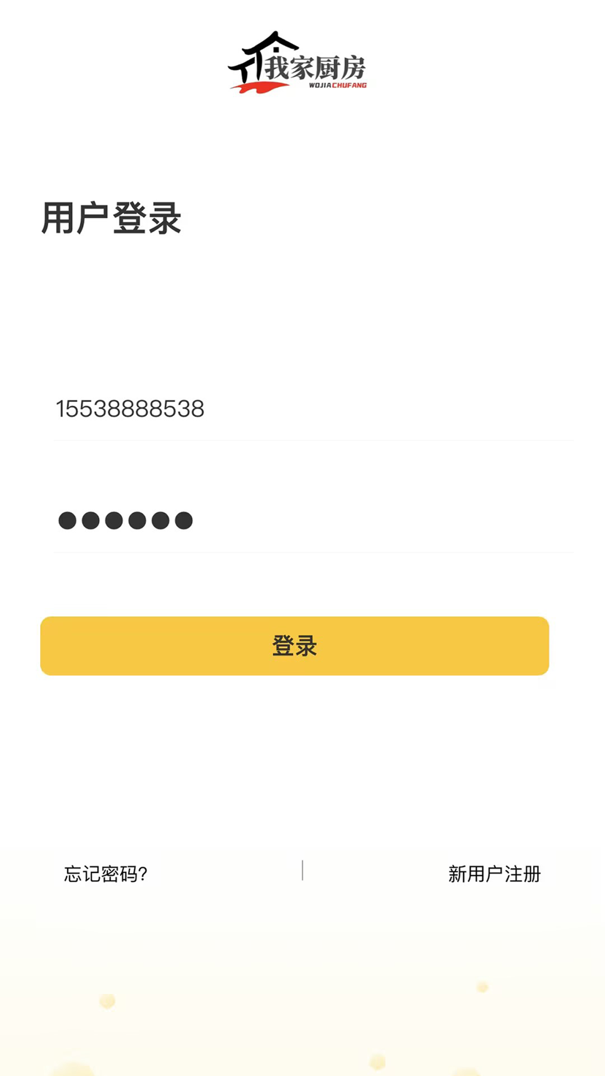 我家厨房