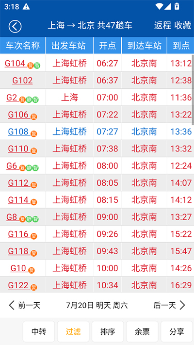 路路通app