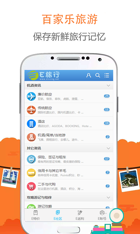 百乐旅游