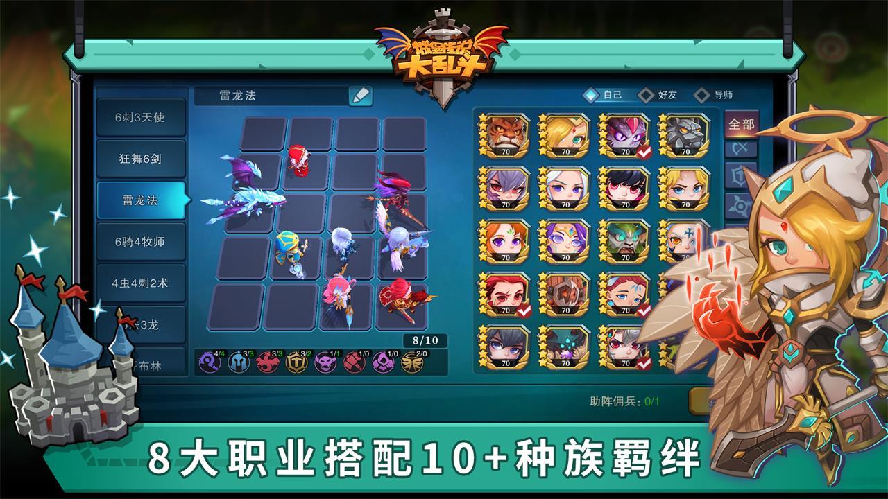 城堡传说大乱斗正式版