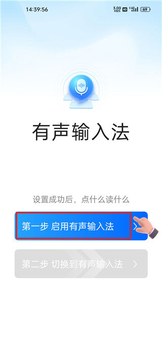 有声输入法APP最新版