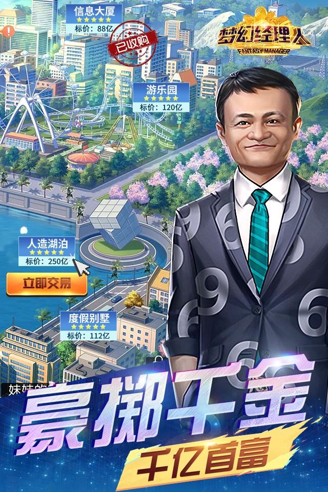 梦幻经理人