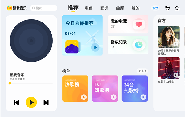 酷我新时代