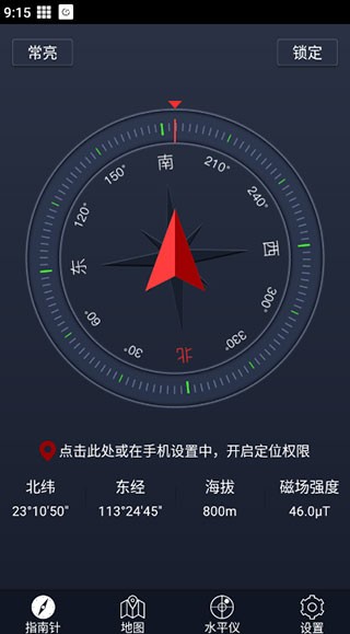 超级指南针免费版